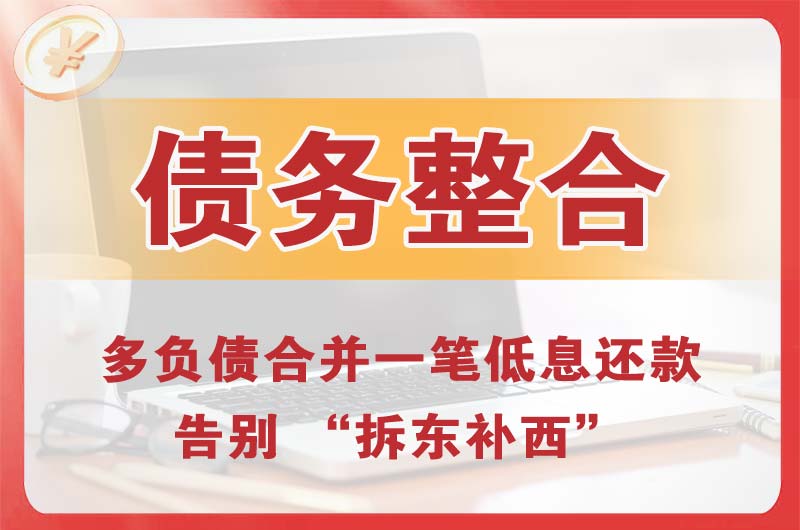 扎赉特旗债务整合