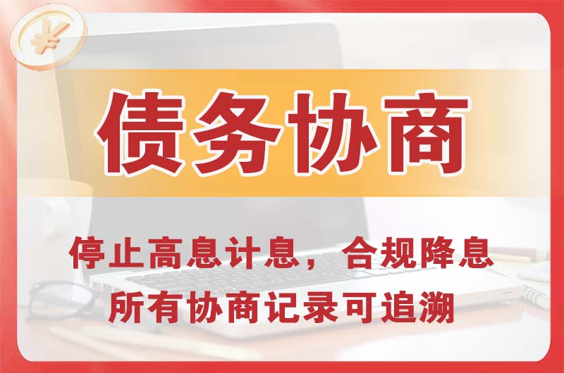 扎赉特旗债务协商